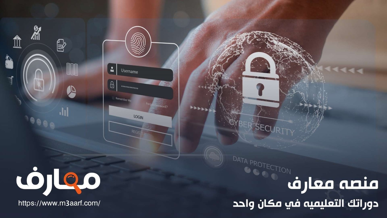 تخصص الأمن السيبراني Cyber security